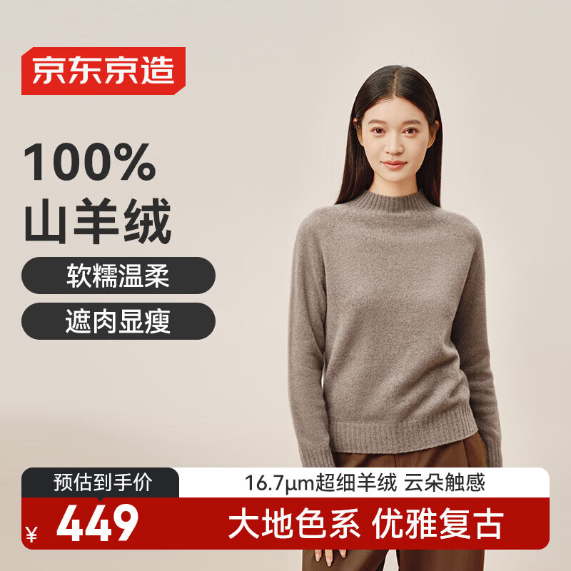 京东京造羊绒衫女100山羊绒秋冬新厚款针织毛衣 高领原木棕 M