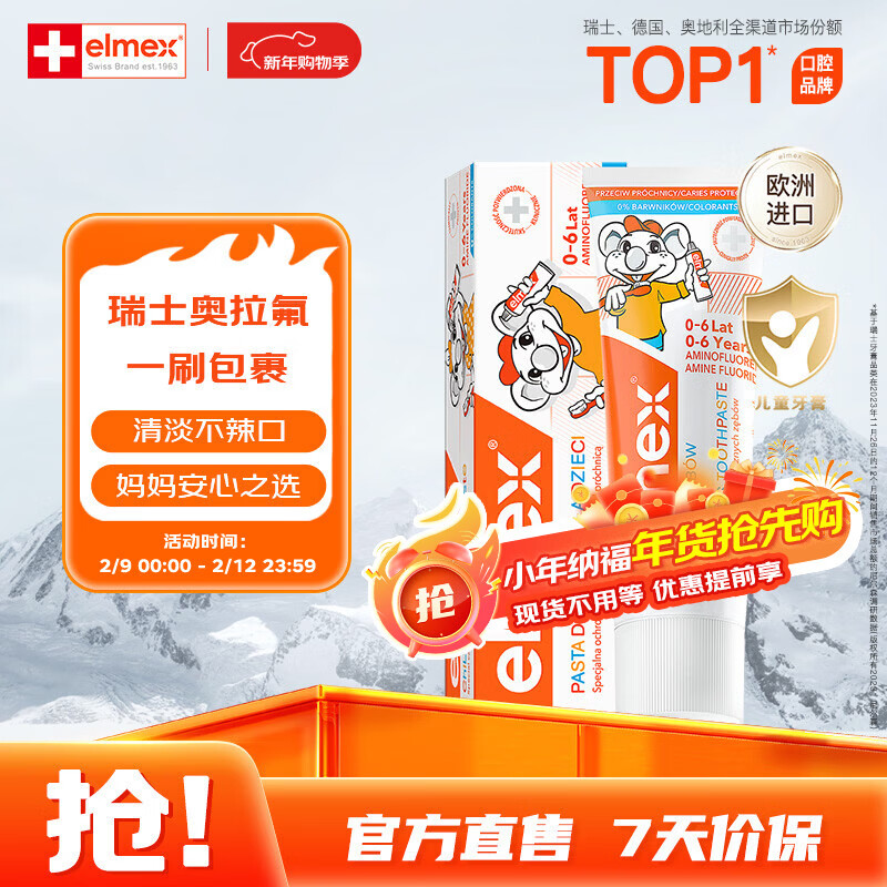 ELMEX艾美适宝宝儿童牙膏0-3-6岁婴儿奥拉氟防蛀含氟固齿牙龈护理50ml