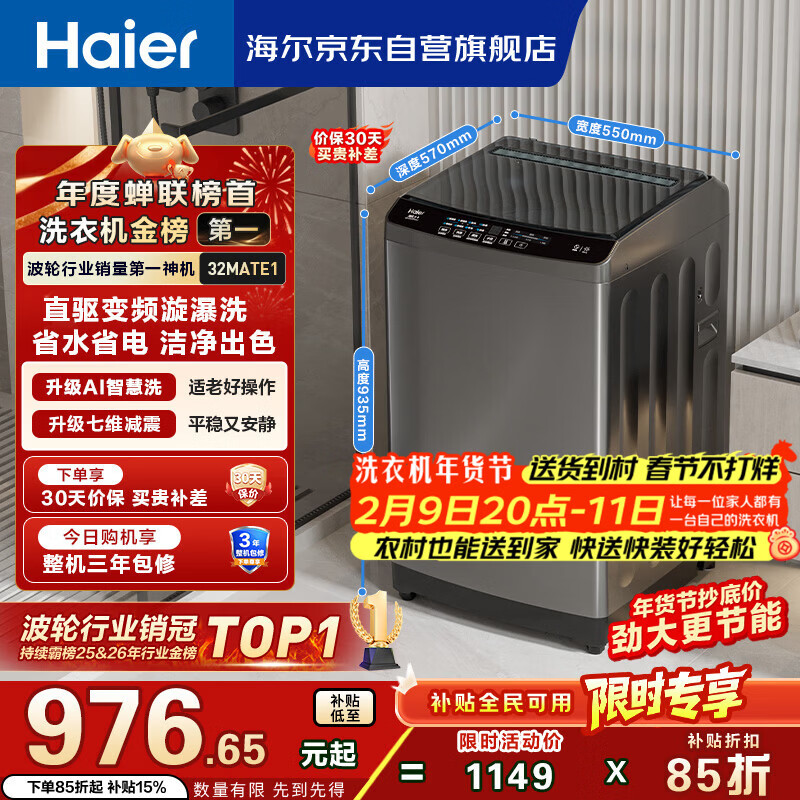 海尔（Haier）直驱全自动波轮洗衣机10KG 家用宿舍 一级能效 家电国家补贴以旧换新京东自营 EB100B32Mate1