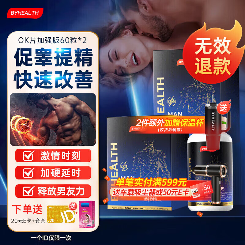 BYHEALTH精力OK片加强版补肾增大变粗持久不射勃起延时增硬 续航装:60粒/盒*2【高能荷尔蒙】