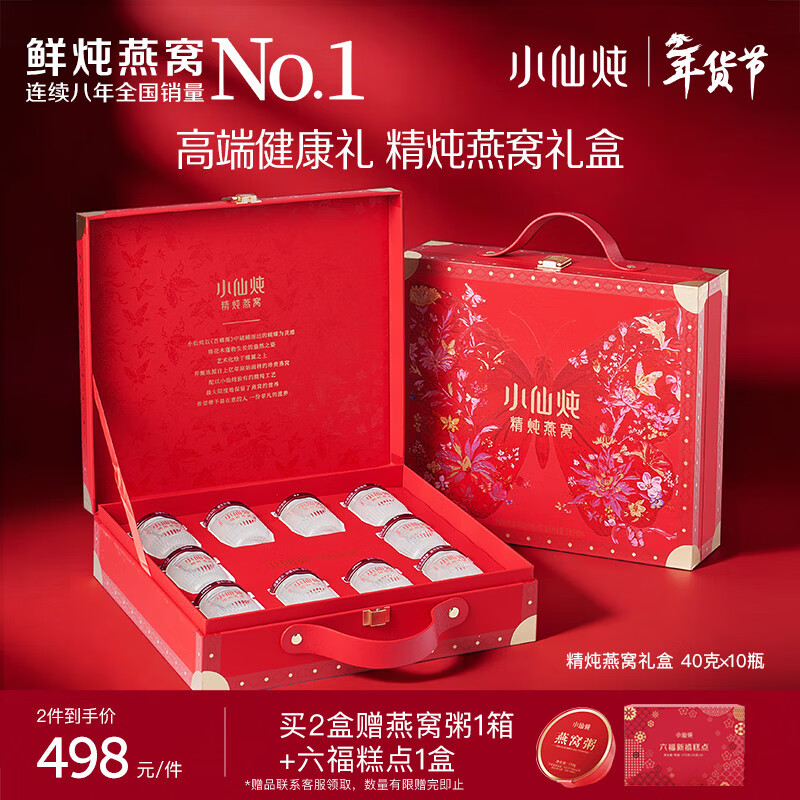 小仙炖精炖燕窝 蝶羽礼盒40g*10瓶低糖年货送礼走亲戚孕妇长辈春节礼物