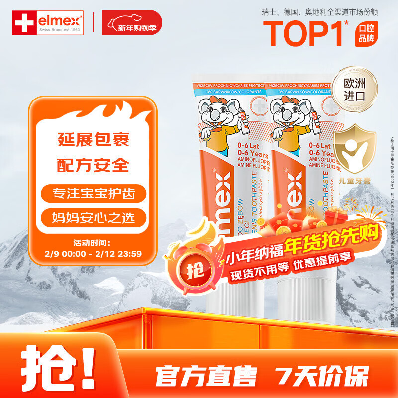 ELMEX艾美适宝宝儿童牙膏0-6岁奥拉氟专效防蛀 50ml*2支装套装