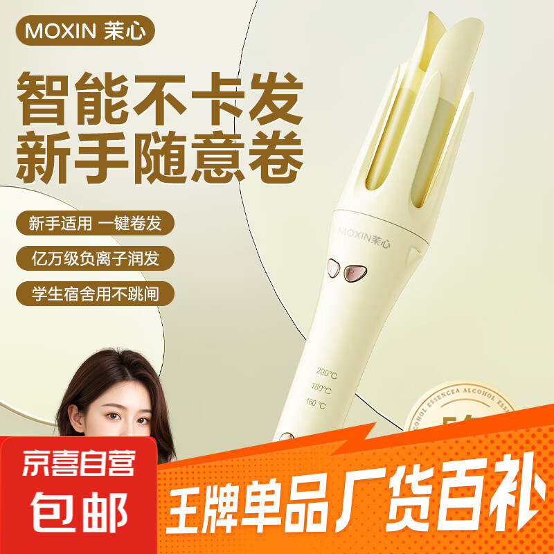 茉心卷发棒全自动卷32mm【情人节礼物】负离子持久定型造型神器懒人烫卷发棒大波浪定型不伤发美发棒 至尊款米色【负离子+防爆芯片+3档屏显+智能断电】