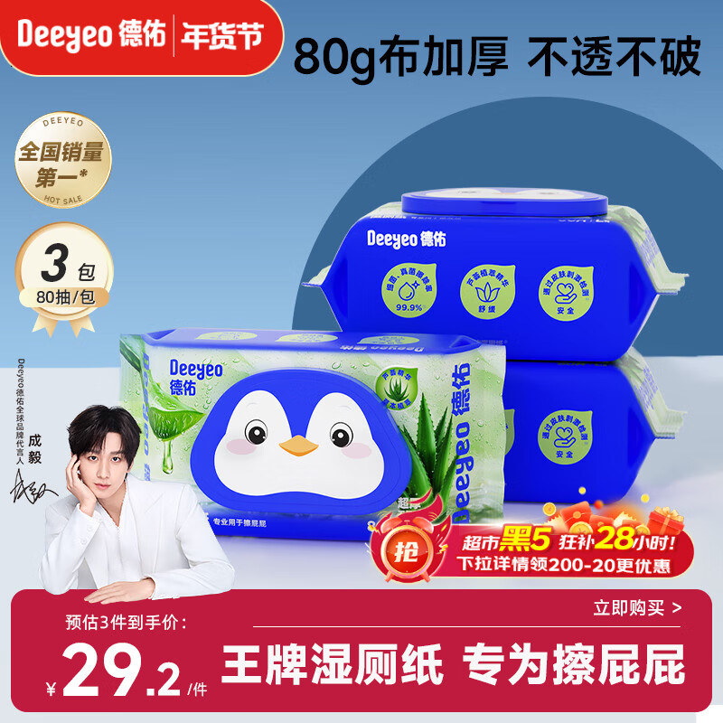 德佑芦荟湿厕纸80抽3包厕所湿纸巾屁屁清洁无刺激新老包装随机发货