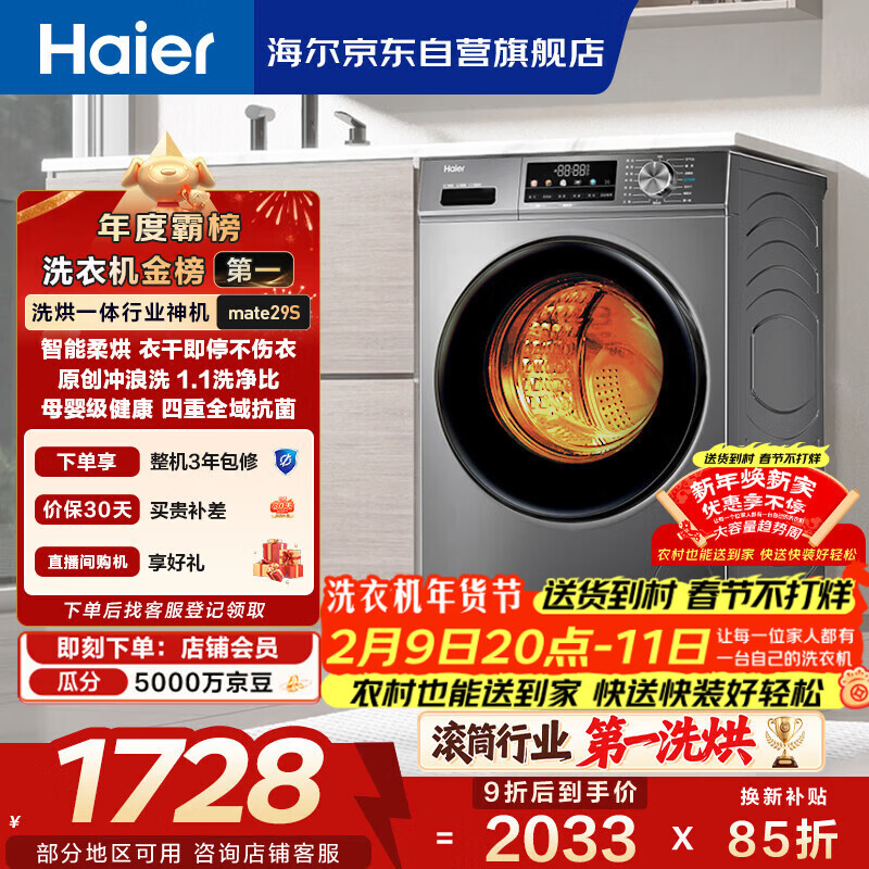 海尔（Haier）滚筒洗衣机全自动带烘干洗烘一体 10公斤大容量 超薄 家电国家补贴 京东自营29S 一级能效以旧换新