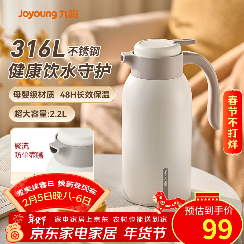 九阳（Joyoung）保温壶大容量水壶316L不锈钢真空保温瓶家用热水壶2.2L新年送礼