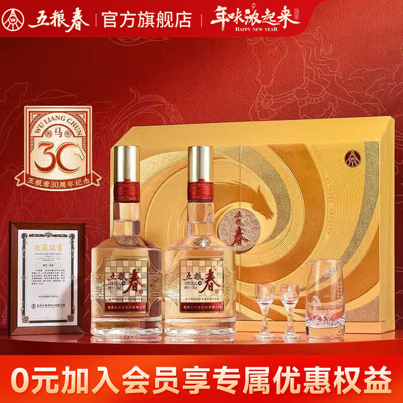 五粮春【酒厂直营】浓香型白酒礼盒春节送礼 优级纯粮食酒伴手礼 52度 588mL 2瓶 五粮春二代骏马迎春生肖礼盒配礼袋