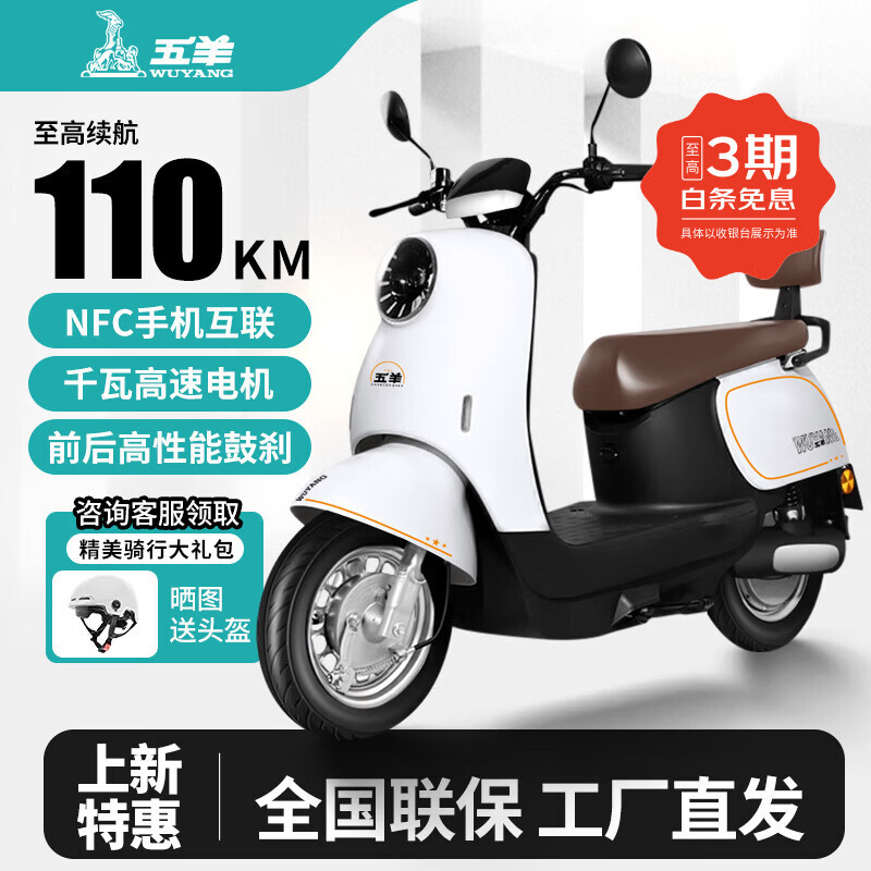 五羊【官方正品】电动摩托车60V72V大功率电动车NFC长续航日常通勤电摩电动车 星耀白/千瓦高功率电机/前后鼓刹 1.0需自配电池充电器无赠品