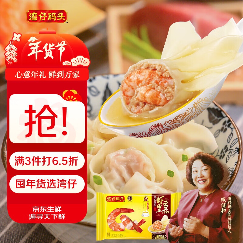 湾仔码头上汤小云吞香菇菜肉600g75只馄饨早餐夜宵速食冷冻混沌年货送礼