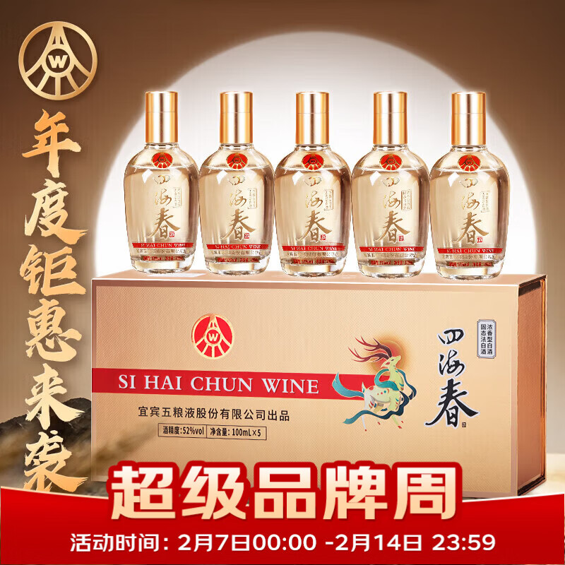 五粮液股份 四海春小金条礼盒 纯粮食白酒 52度100ml*5瓶 年货送礼