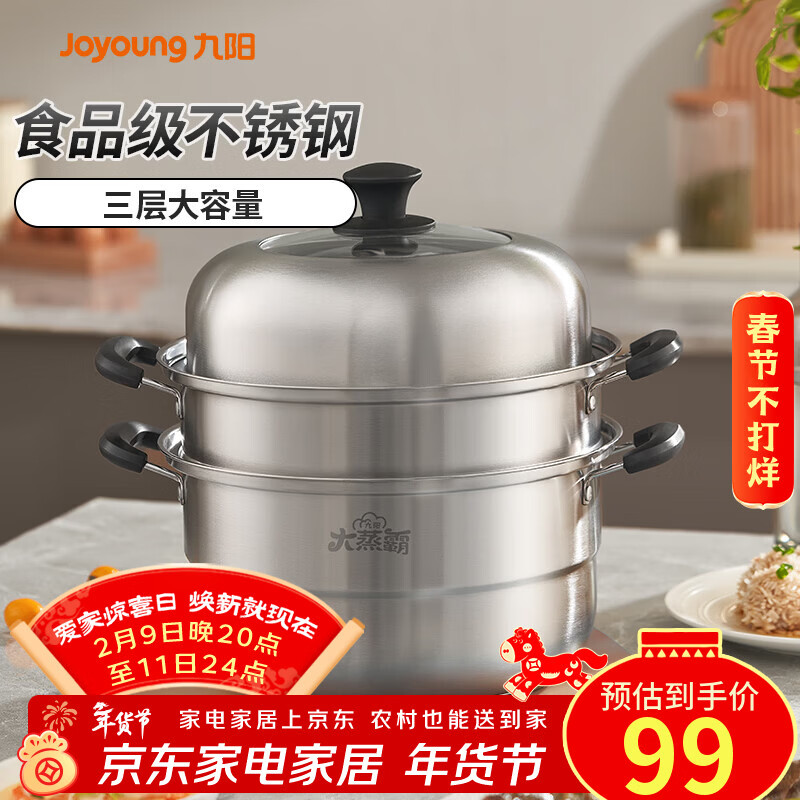 九阳（Joyoung）蒸锅不锈钢蒸锅家用炖汤蒸馒头包子鱼三层大容量汤锅28cm
