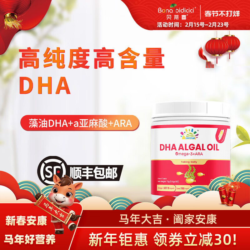 叁佰添欧米伽3 DHA亚麻酸儿童高纯度DHA不含EPA新西兰进口 120粒 京东折扣/优惠券