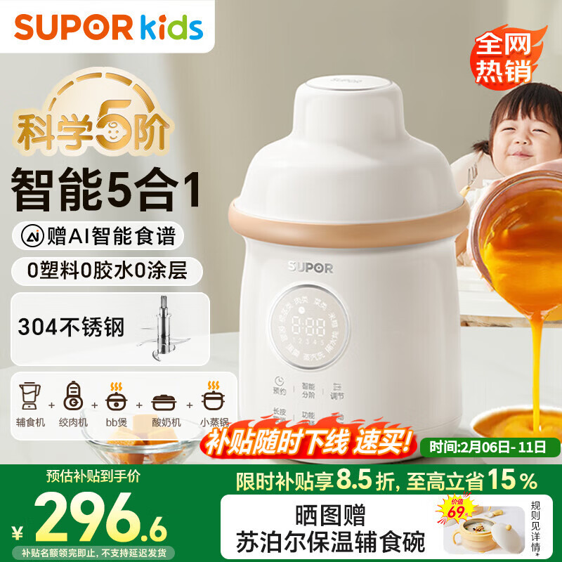 苏泊尔（SUPOR）宝宝辅食机 婴儿米糊辅食料理机蒸煮搅一体锅 单杯6叶全钢刀 FB18