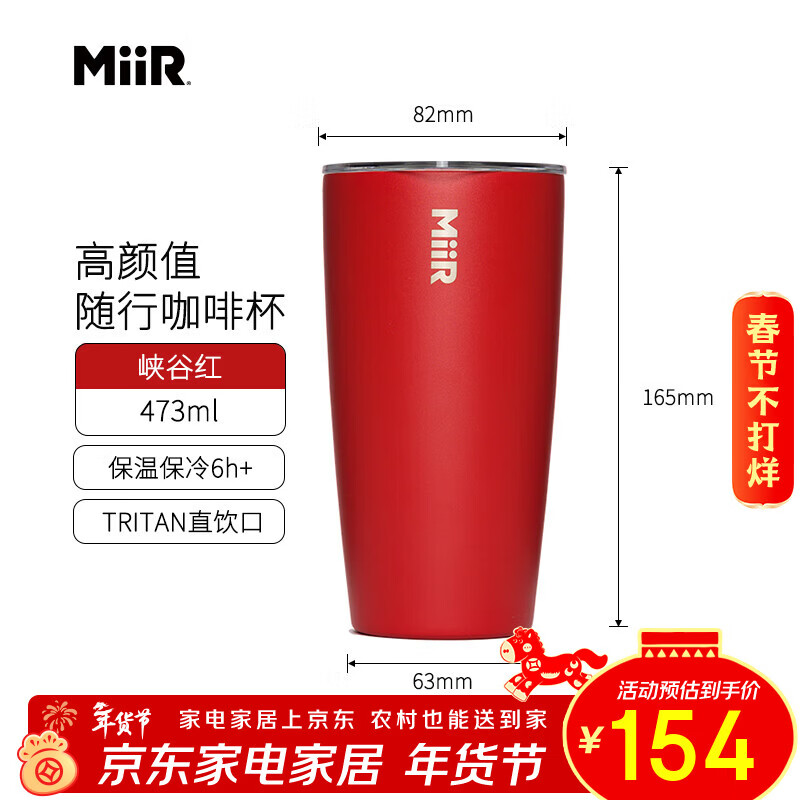 MiiR美国保温杯宽口随行杯便携咖啡杯大容量带盖户外水杯 峡谷红473ml