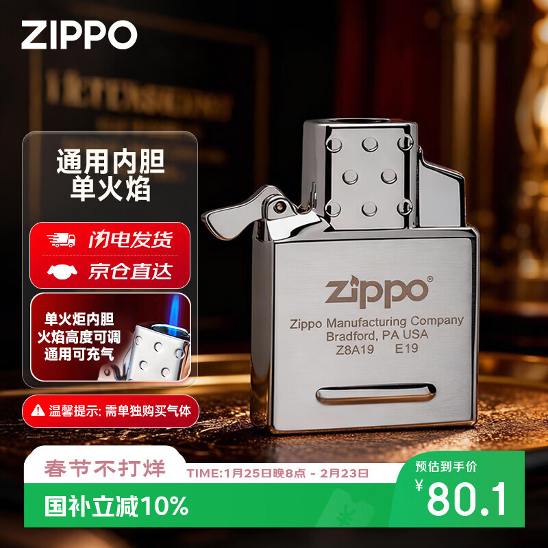 ZIPPO��������ڵ�  �����涡���ڵ� �ɳ��� ֮��ͨ��