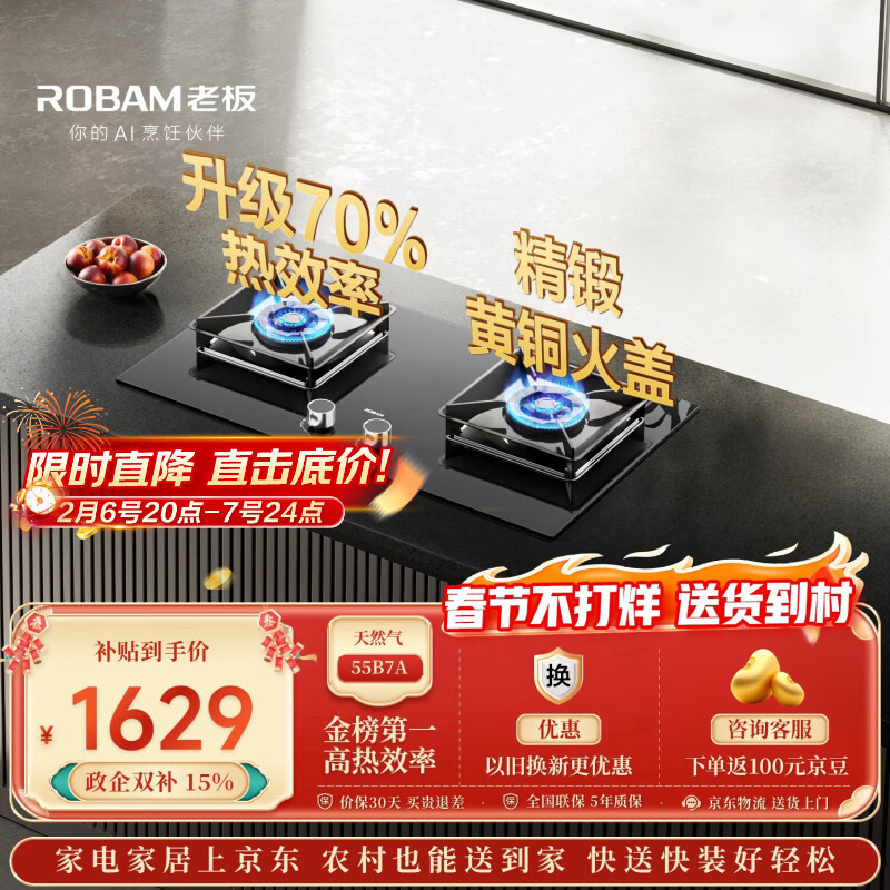 老板（Robam）【升级70%热效率】JZT-55B7A天然气猛火燃气炉灶煤气双灶台家用灶具十大品牌一级能效换新