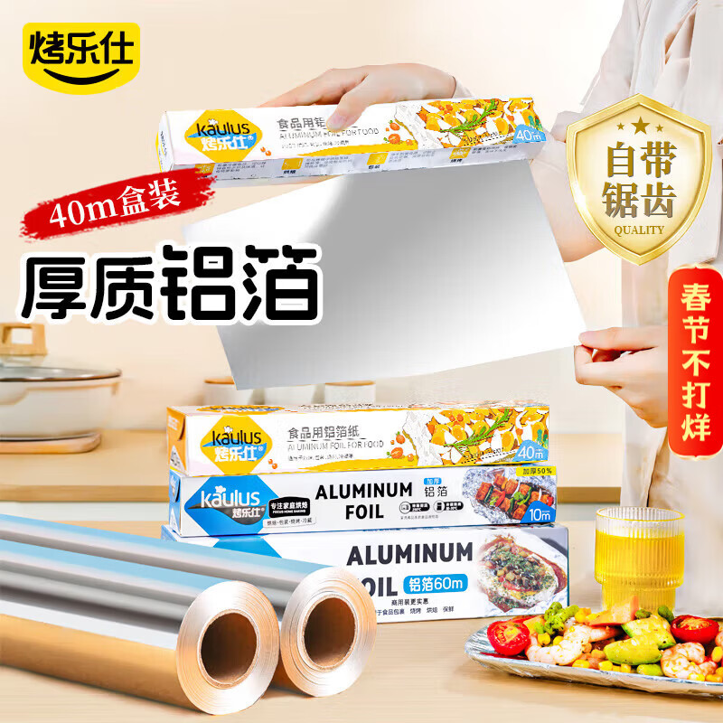 烤乐仕锡纸空气炸锅专用纸长40米*宽30cm烤箱烧烤专用防油锡箔铝箔纸