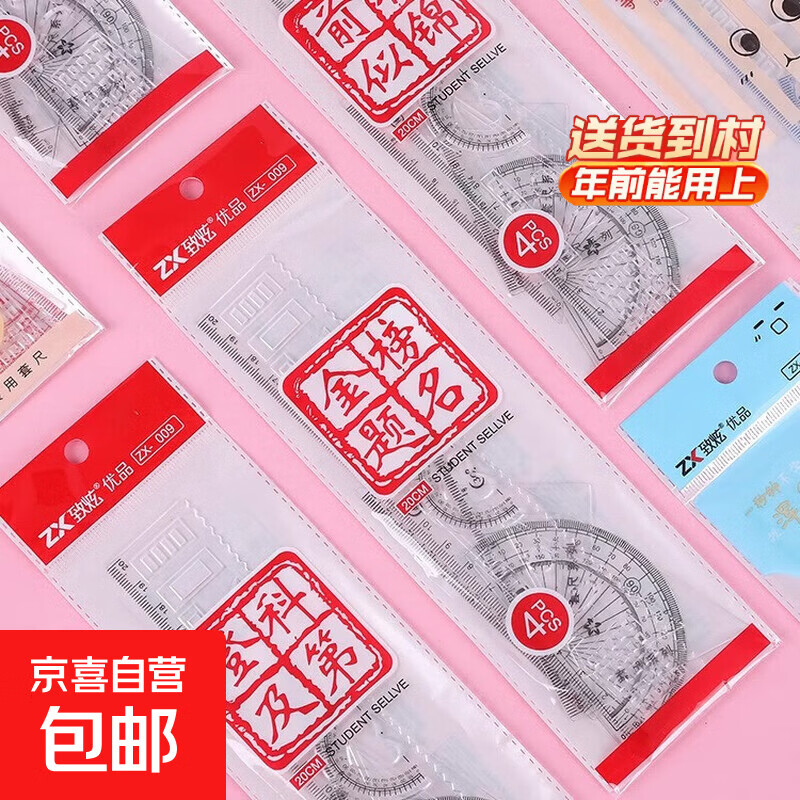 透明塑料尺子套装测量工具三角尺直尺量角器四件套一整套套尺 2套【颜色随机】