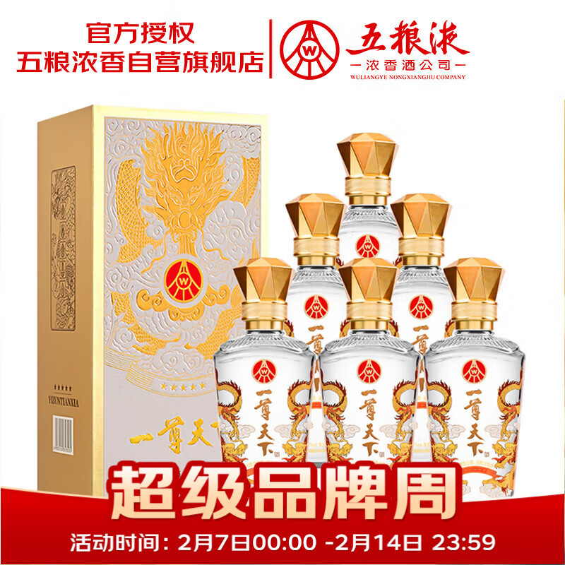 五粮液股份 一尊天下金龙瓶 浓香型白酒 52度500mL*6瓶原箱 年货送礼