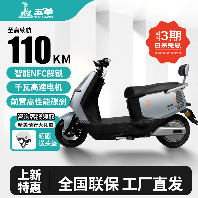 五羊【官方正品】电动摩托车智能NFC大功率电动车俩轮代步电摩男女时尚电动踏板车 星球灰/速度50码/前碟后鼓 1.0需自配电池/充电器/无赠品