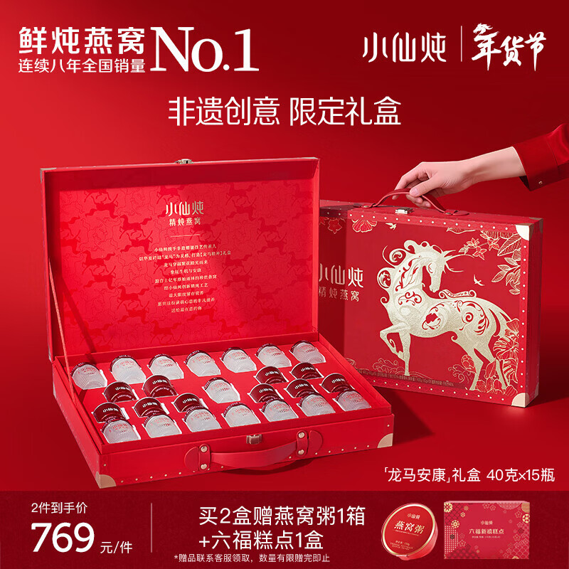小仙炖精炖燕窝 马年礼盒40g*15瓶低糖年货送礼走亲戚孕妇长辈春节礼物