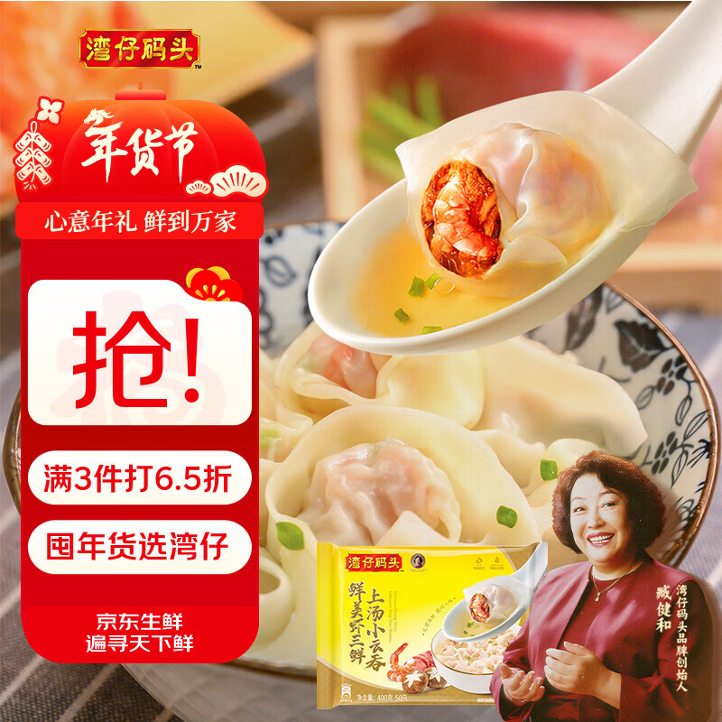 湾仔码头上汤小云吞玉米蔬菜猪肉600g75只馄饨早餐夜宵速食混沌年货送礼