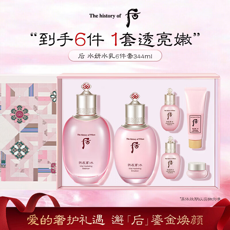 后Whoo水妍水乳护肤品6件礼盒344ml敏感肌保湿修护情人节礼物年货