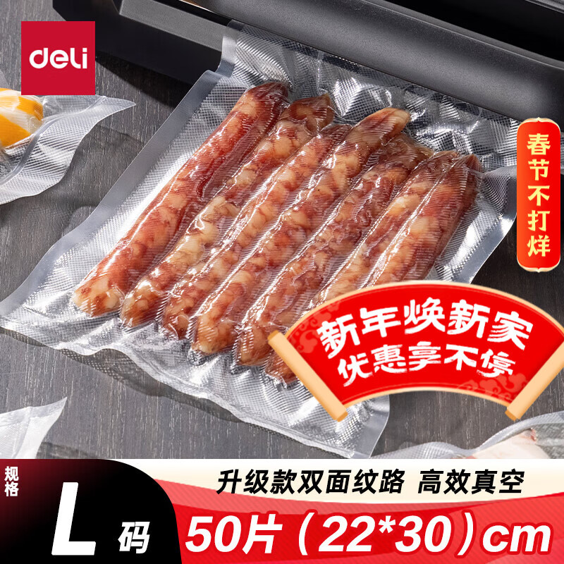 得力抽真空保鲜包装机真空机家用商用配套食品真空包装封口袋安全食品级材质22*30CM/50片升级款