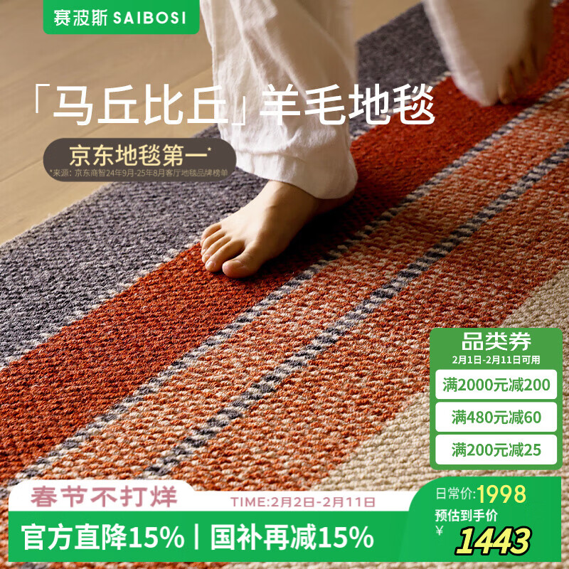 赛波斯马丘比丘进口羊毛地毯客厅中古风沙发茶几垫轻奢风高级感卧室2X3M