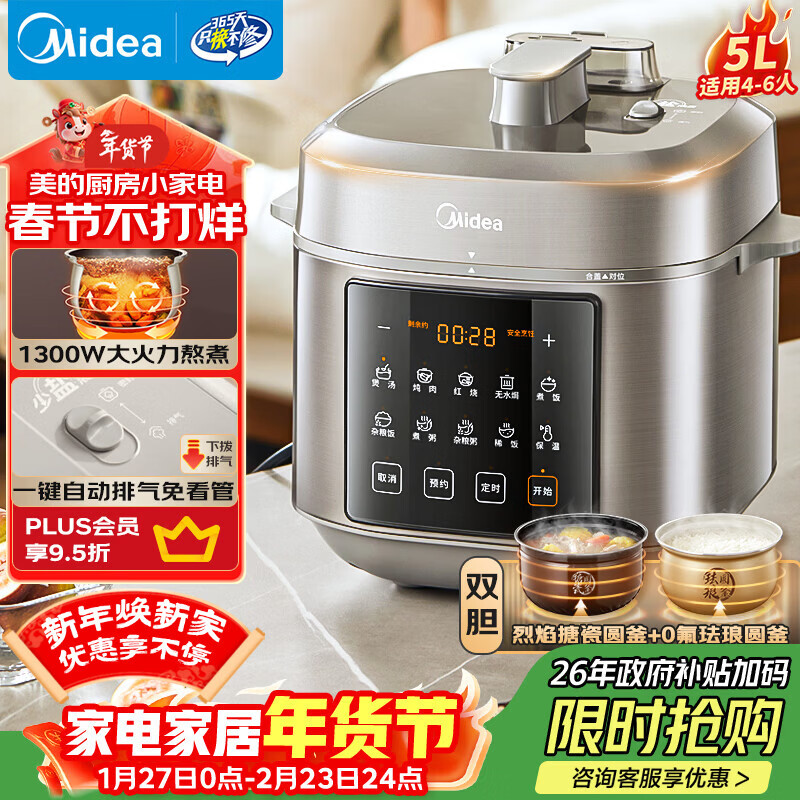 美的（Midea）【自营年货】电压力锅0氟球胆5L电饭煲大容量4-6人 触控双胆高压锅全自动智能预约开盖煮MY-E5923