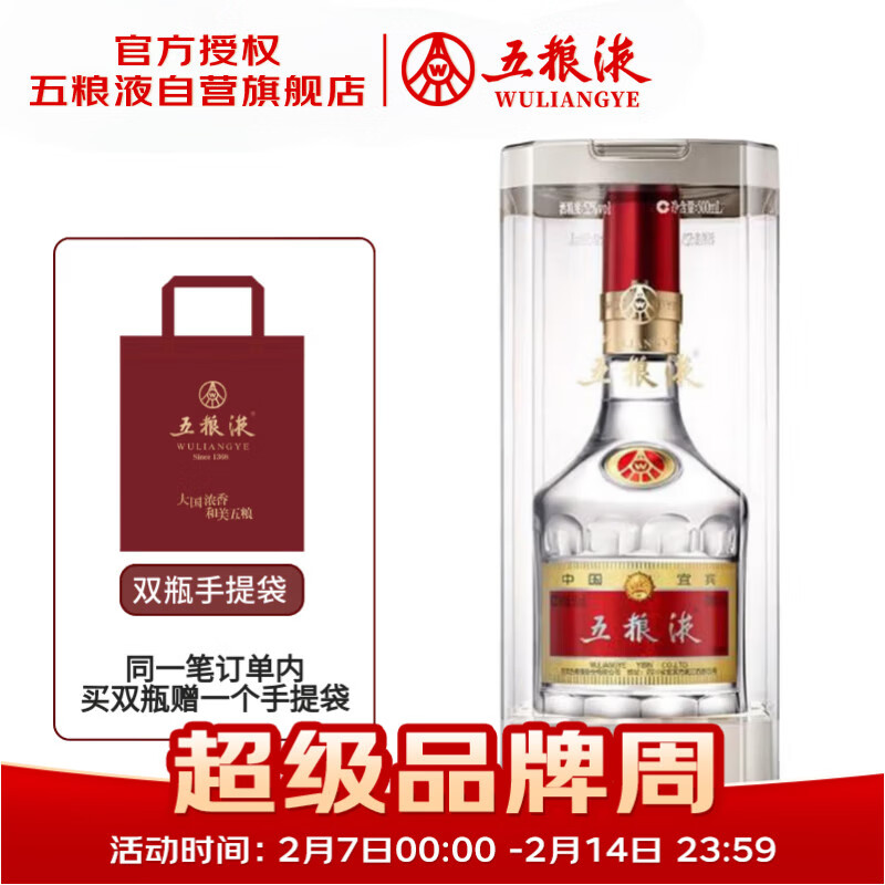 五粮液 普五八代 浓香型白酒 52度 500ml 单瓶 官方授权 酒厂直供