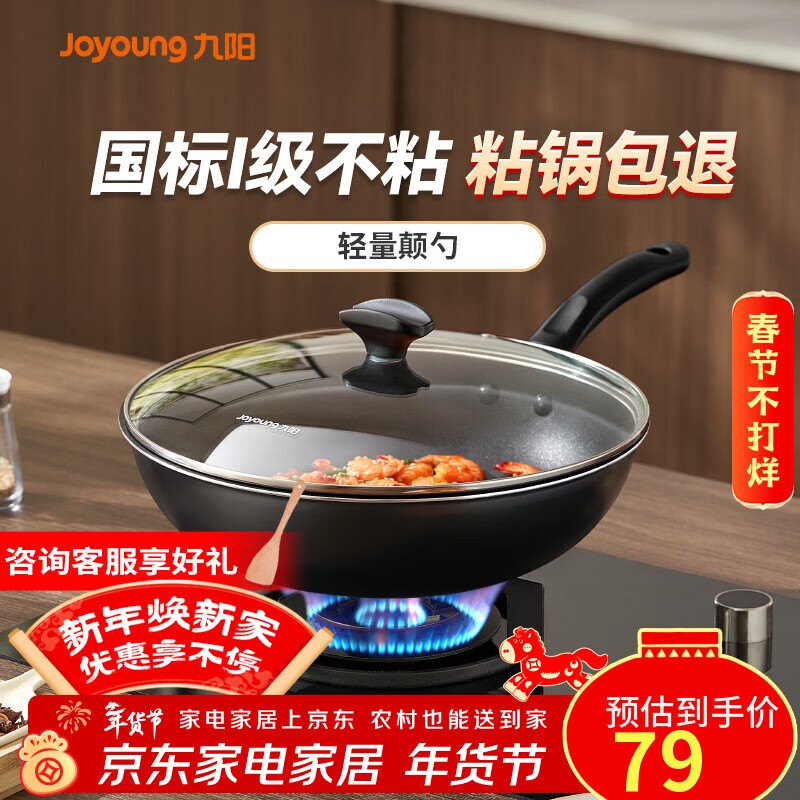 九阳（Joyoung）炒锅不粘锅 家用平底炒菜锅少油烟 煎炒锅燃气电磁炉通用 30cm