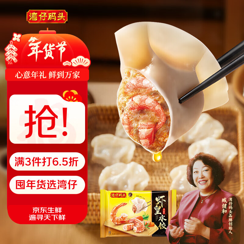 湾仔码头虾皇水饺400g24只早餐食品速食半成品面点生鲜速冻饺子年货送礼