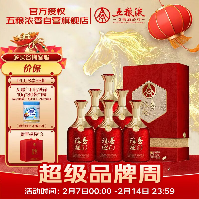 五粮液股份出品 福喜迎门 百福 浓香型白酒 52度500mL*6瓶 整箱装 年货