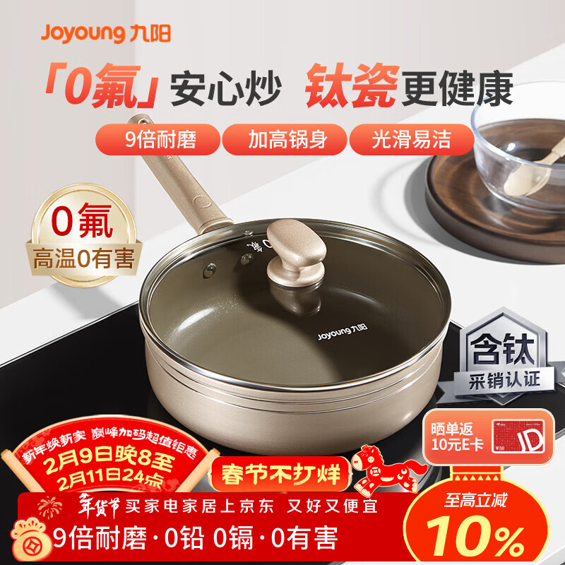 九阳（Joyoung）平底锅不粘锅有钛瓷鎏金煎炒锅0氟健康煎蛋煎牛排早餐锅煎锅28cm