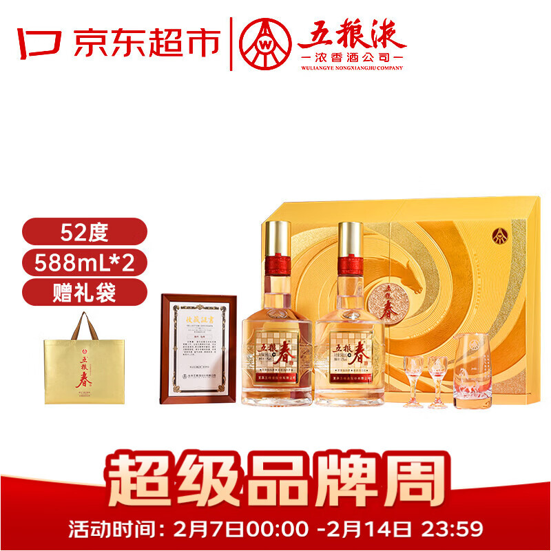 五粮液 五粮春 马年生肖酒礼盒 52度 588mL*2瓶 官方授权 酒厂直供