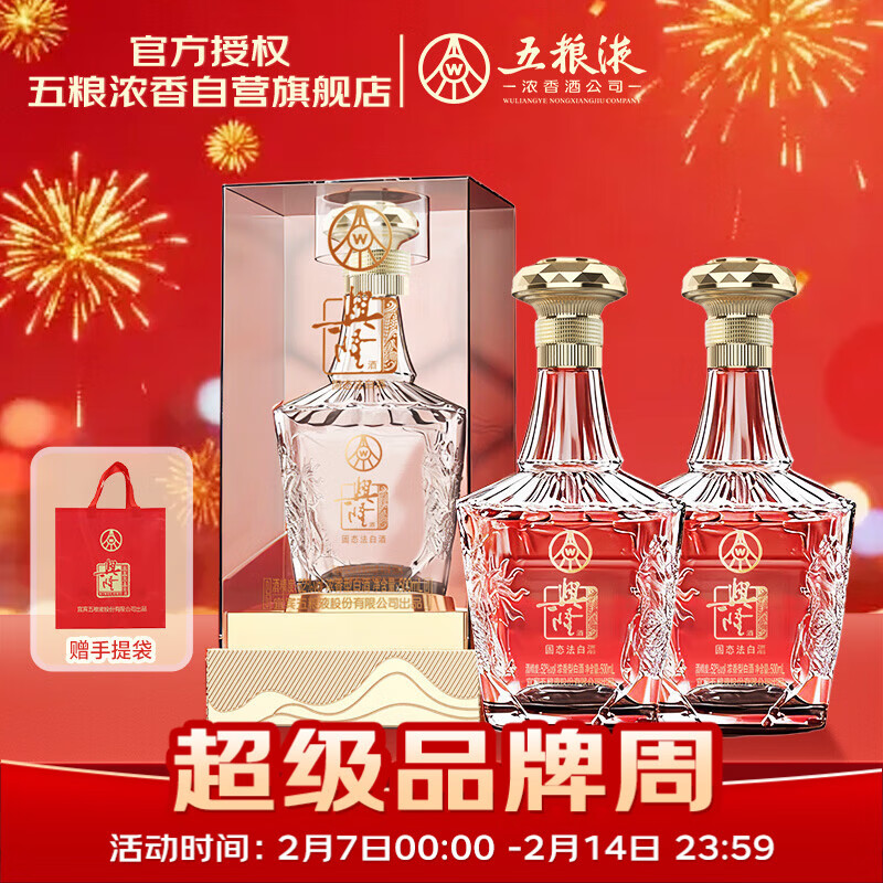 五粮液铂金麒麟52度500ml*2瓶年货特惠！凑单后仅178.2元（折89.1元/瓶）