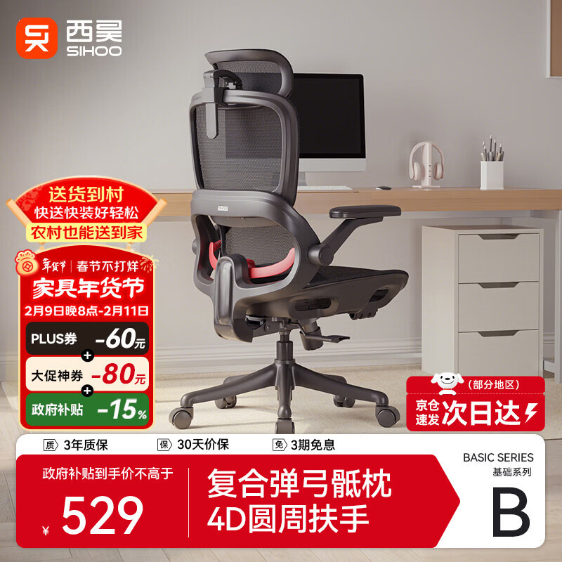 西昊B100Pro 人体工学椅办公椅电脑椅人工力学座椅电竞椅子4D联动扶手