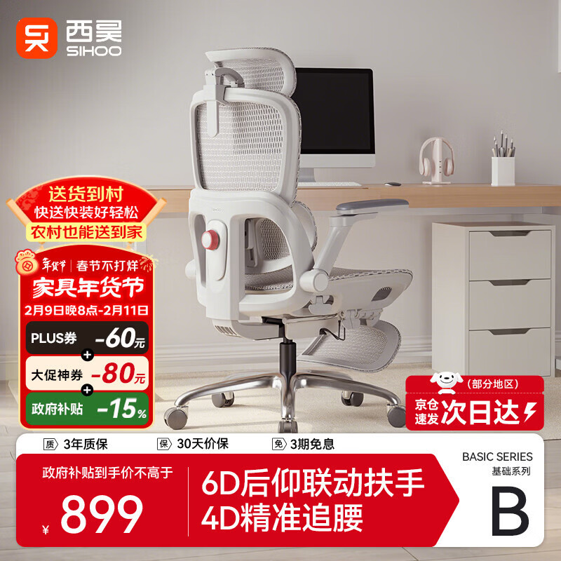 西昊B300Pro 人体工学椅电竞椅办公椅电脑椅人工力学座椅4D追腰6D扶手