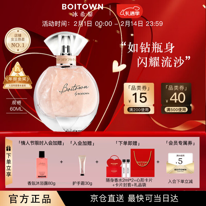 冰希黎（Boitown）香水幻彩鎏金香水女留香持久女士香情人节新年礼物送女朋友