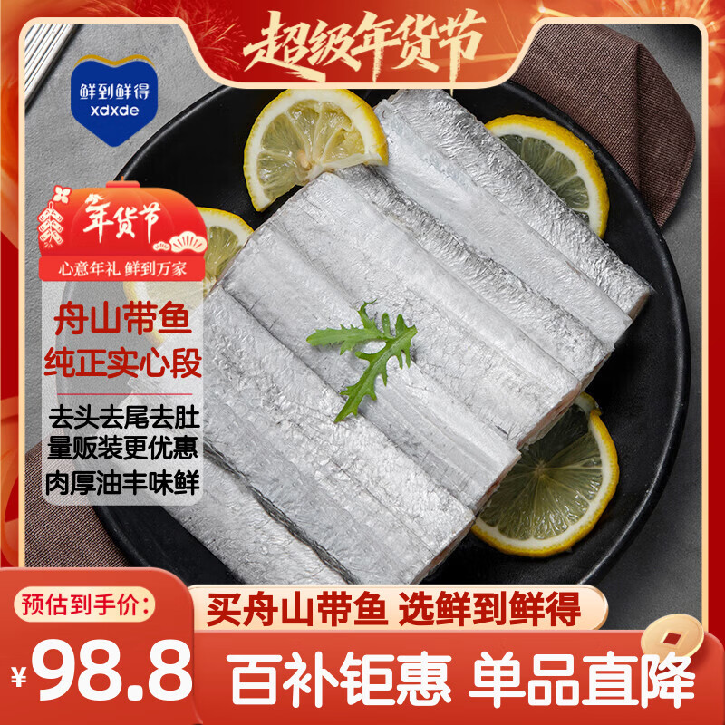 鲜到鲜得 冷冻舟山带鱼段4.2斤 带鱼中段 实心段 刀鱼 生鲜鱼类 海鲜年货