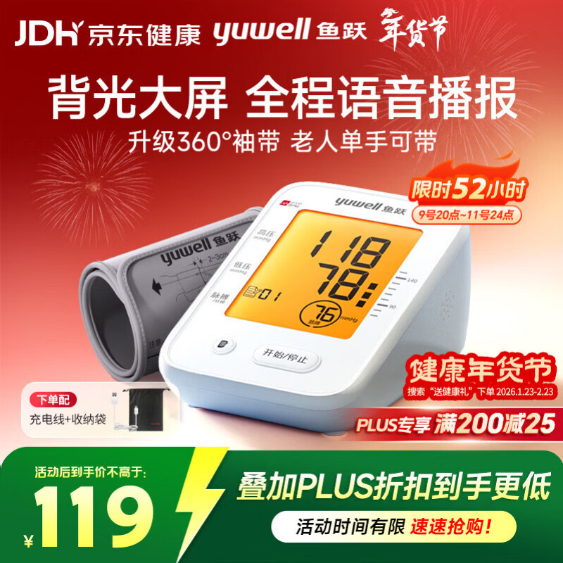 Yuwell/��Ծ YE660F �ϱ�ʽ����Ѫѹ�� �߾�׼ȫ�Զ� 