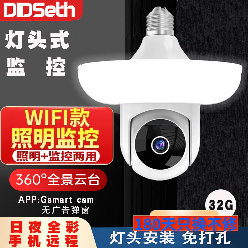 DIDSETH灯头式照明监控摄像头无线WiFi家用监控器360度无死角云台机手机远程超高清夜视全彩室内监控摄像 超清灯泡云台照明摄像头+32G