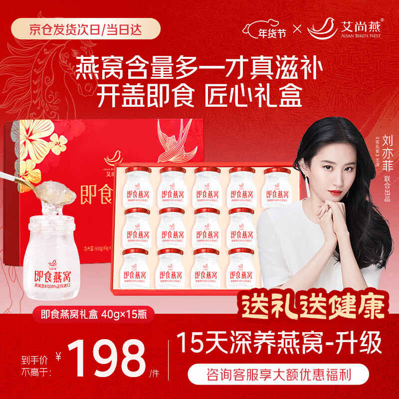艾尚燕即食燕窝15瓶年货礼盒 礼品送礼父母长辈 孕妇补品营养品生日礼物