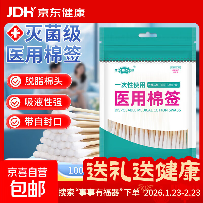 【药店同款】医用无菌棉签经环氧乙烷灭菌已消毒棉棒A型竹棒10cm 100支/袋*5袋