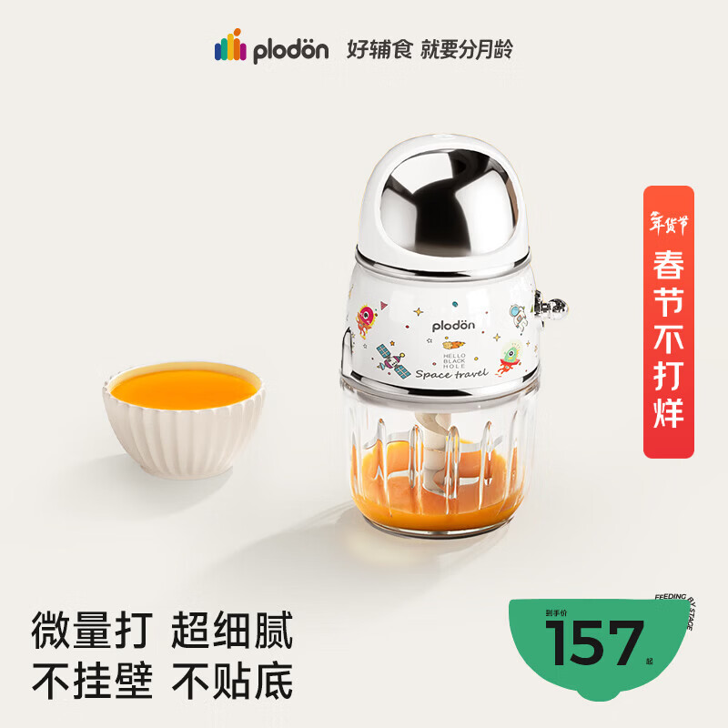 浦利顿（PLODON）辅食料理机婴儿打泥机宝宝多功能小型料理机 搅拌机 双杯生熟分杯