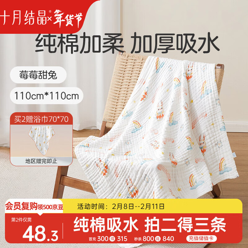 十月结晶婴儿浴巾纯棉纱布浴巾柔软吸水披风宝宝大毛巾 莓莓甜兔110*110