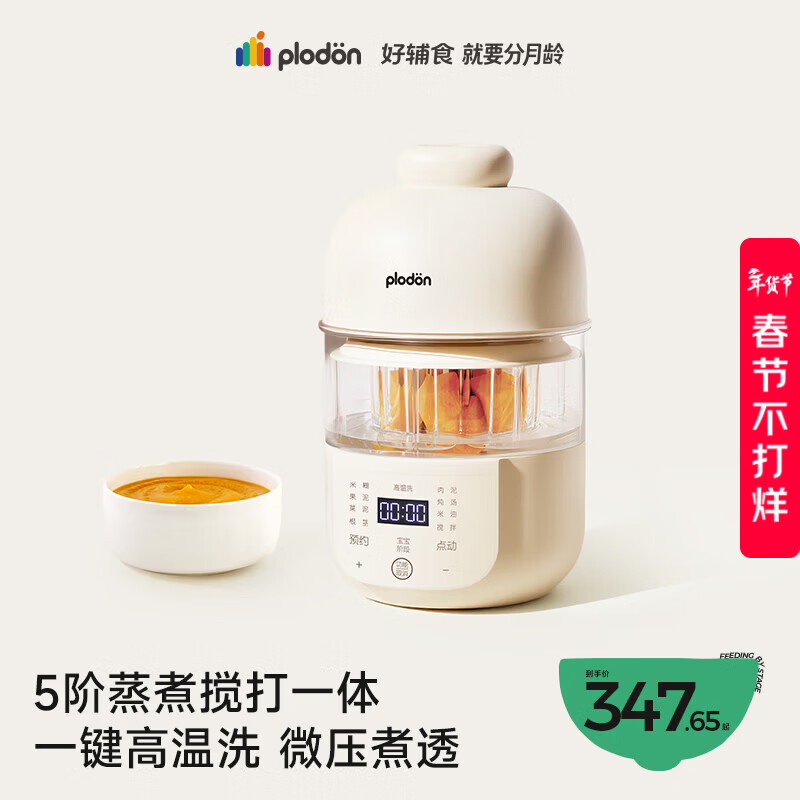 浦利顿（PLODON）婴儿蒸煮炖搅打一体多功能辅食料理机 5段分月龄辅食机 双杯双刀