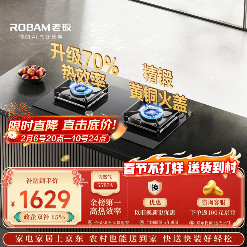 老板（Robam）【升级70%热效率】JZT-55B7A天然气猛火燃气炉灶煤气双灶台家用灶具十大品牌一级能效换新
