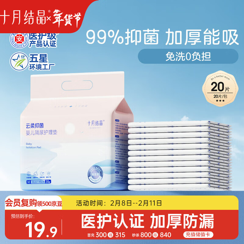 十月结晶婴儿一次性加厚隔尿垫20片33*45cm尿垫护理垫防水透气隔尿垫婴儿